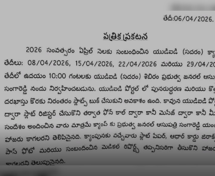 సదరం షెడ్యూలు విడుదల