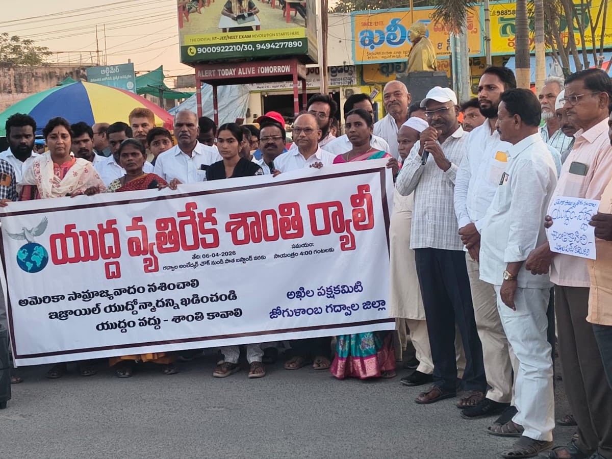 జిల్లాలో యుద్ధ వ్యతిరేక ర్యాలీ..!