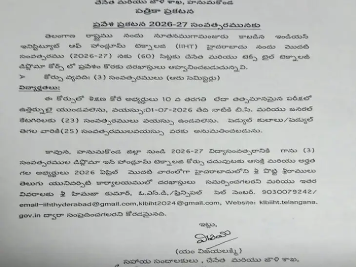 విద్యార్థుల నుంచి దరఖాస్తు ఆహ్వానం