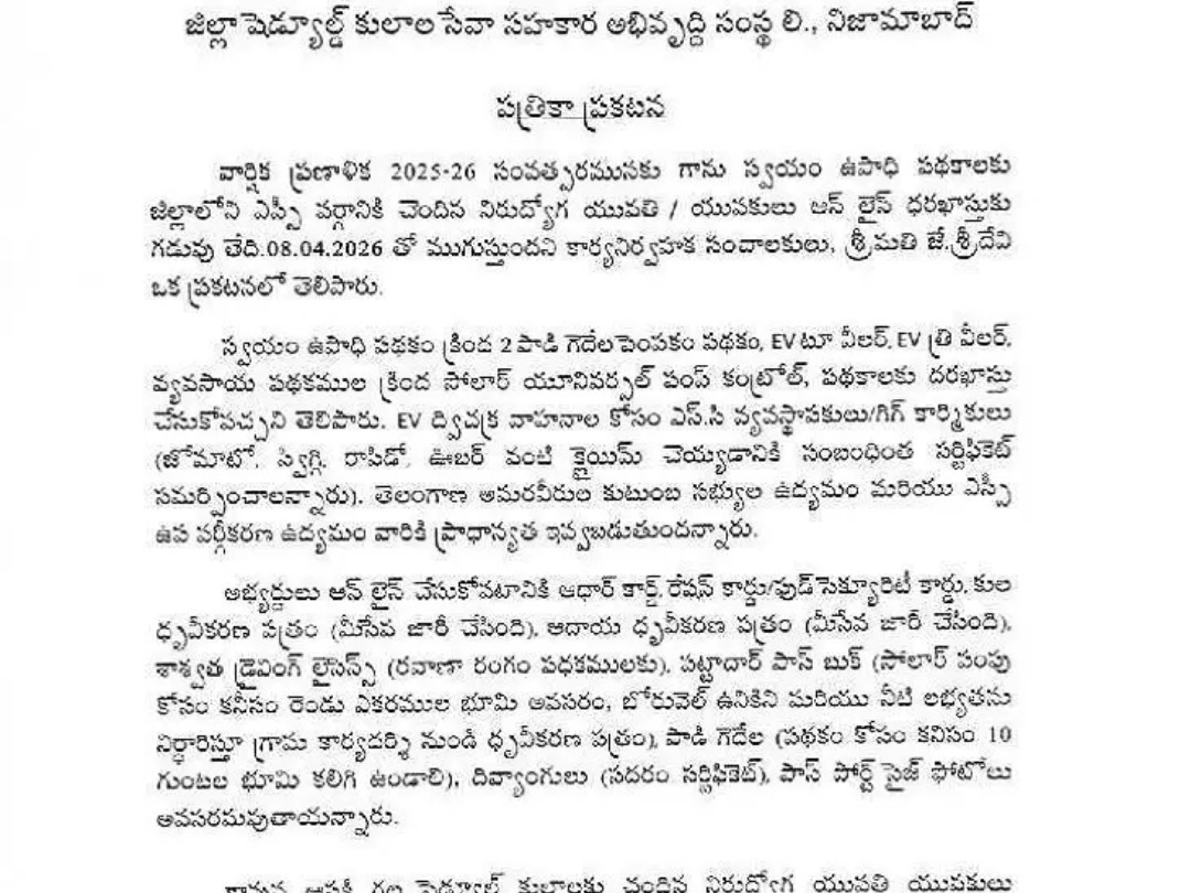 ఎస్సీ నిరుద్యోగులకు స్వయం ఉపాధి పథకాలు
