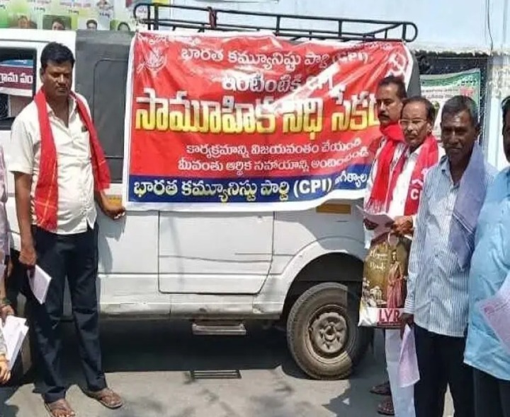 ఇంటింటికి సీపీఐ కార్యక్రమం