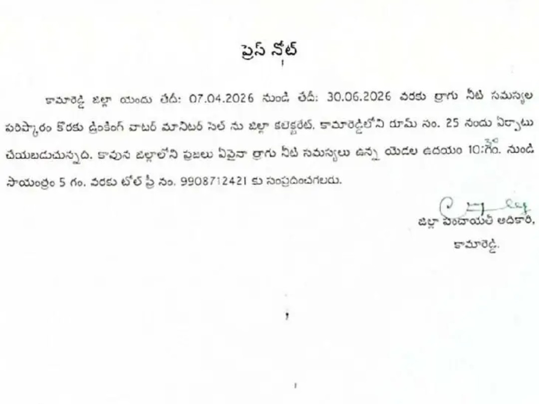 మీ గ్రామంలో తాగునీటి సమస్య ఉందా..?