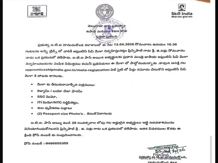 ప్రభుత్వ ఐటీఐలో అప్రెంటీస్ మేళా