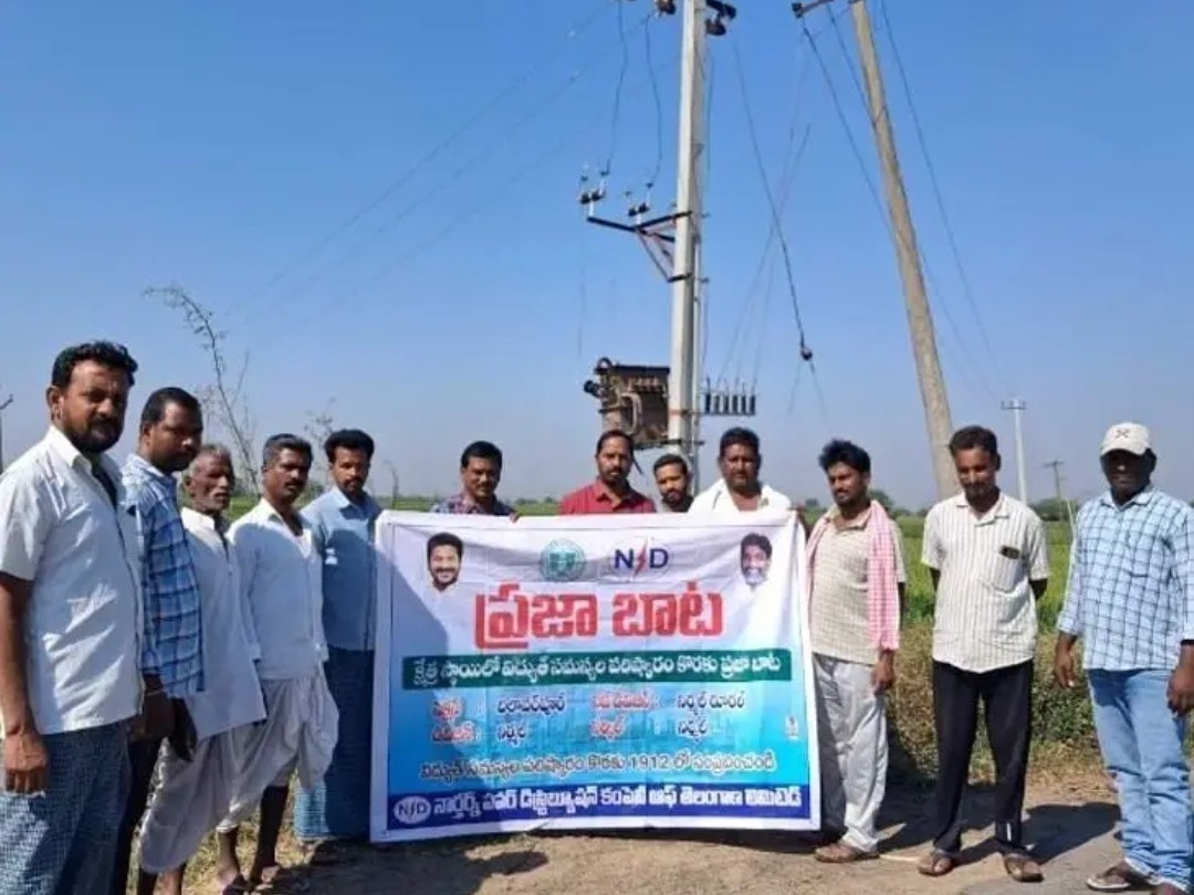 ‘విద్యుత్ సమస్యల పరిష్కారానికి ప్రజా బాట’