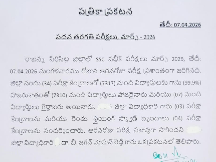 ’10 వ తరగతి పరీక్షకు 7 మంది గైర్హాజరు’