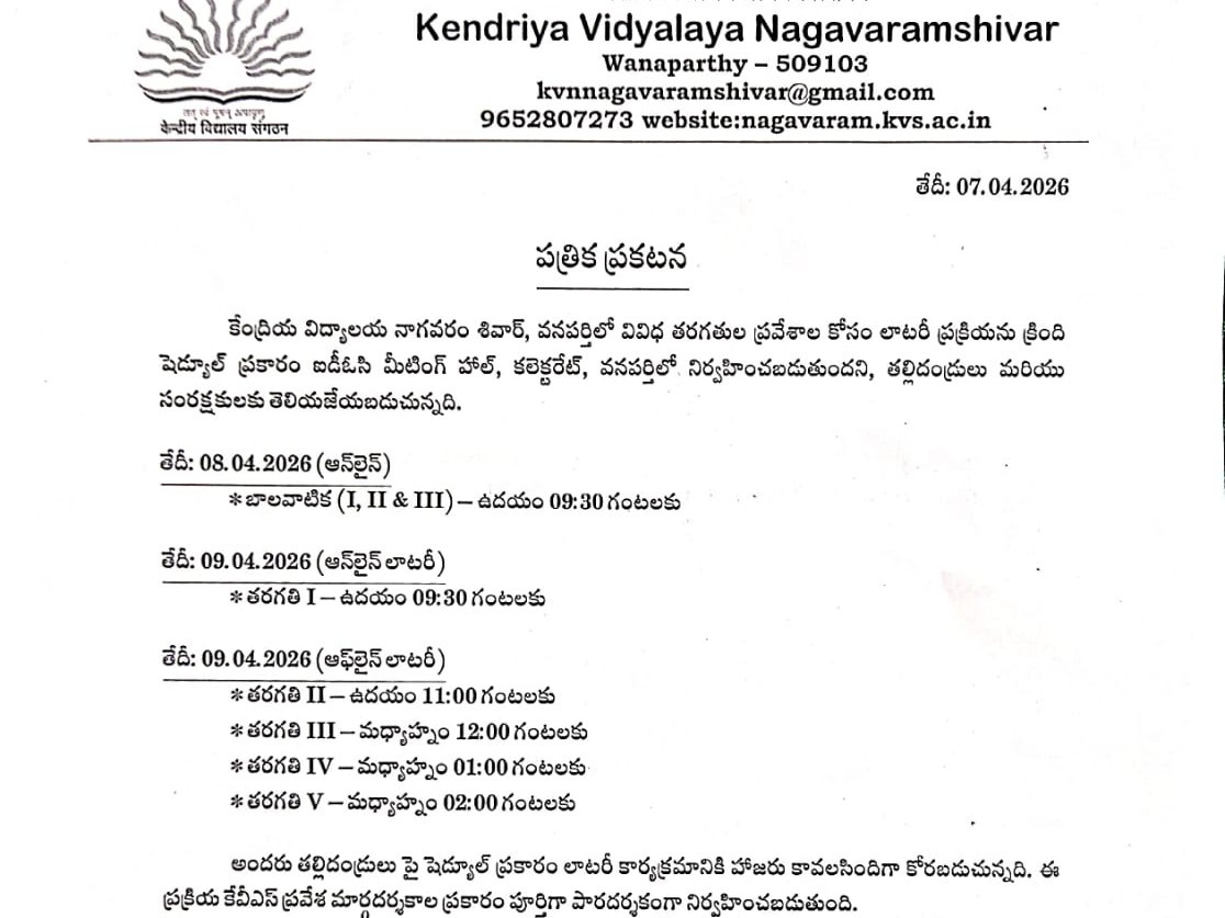 లాటరీ పద్ధతిలో కేంద్ర విశ్వవిద్యాలయంలో ప్రవేశాలు