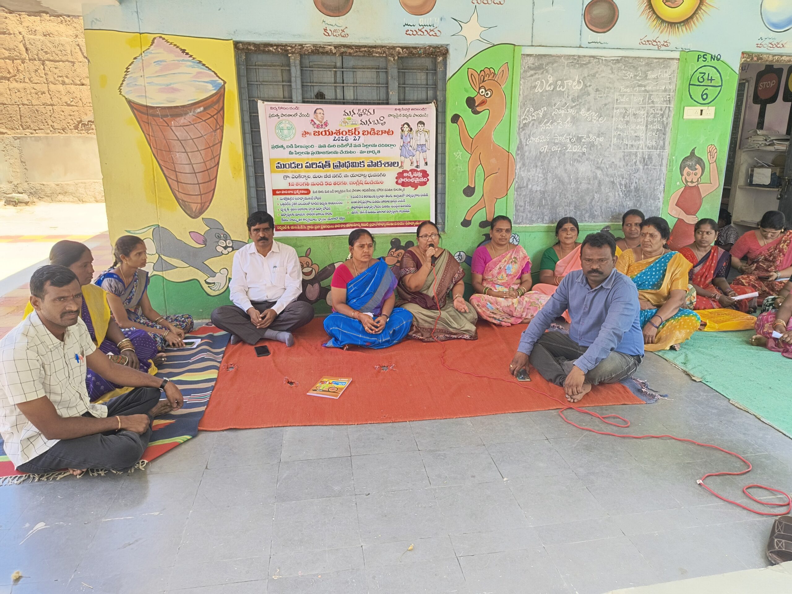 మహిళా సంఘాలతో ఉపాధ్యాయుల సమావేశం