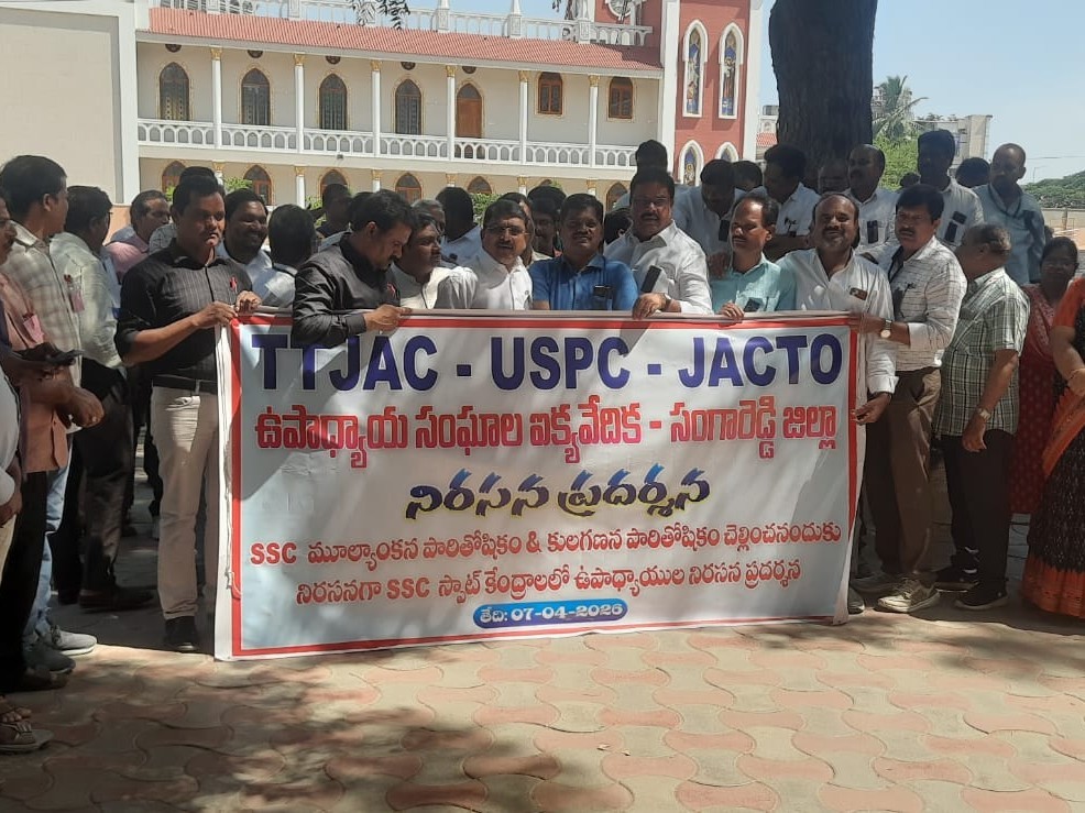 ఉపాధ్యాయ సంఘాల నిరసన