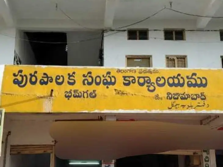 భీమ్‌గల్ మున్సిపల్ ప్రజలకు శుభవార్త..!