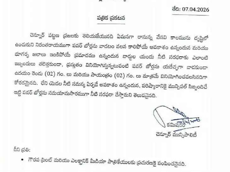 పవర్ బోర్ల వినియోగంలో ఆంక్షలు..!