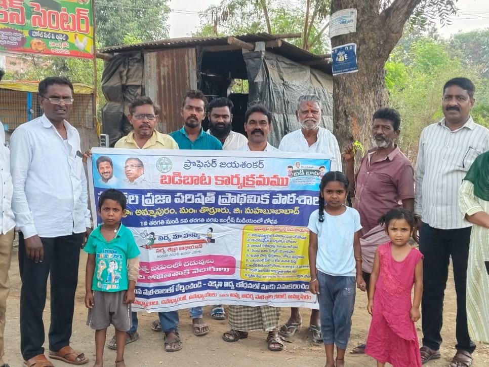 ‘పిల్లలను ప్రభుత్వ పాఠశాలలో చేర్పించాలి’