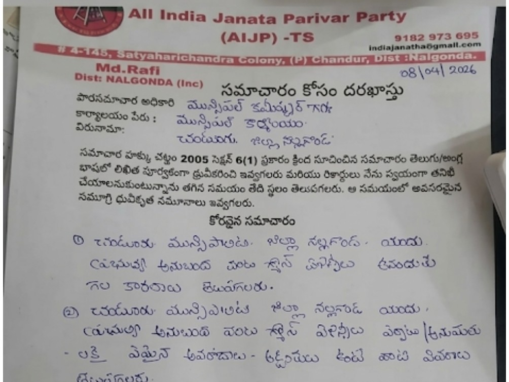 చండూరు గ్యాస్ ఏజెన్సీలపై RTI అస్త్రం