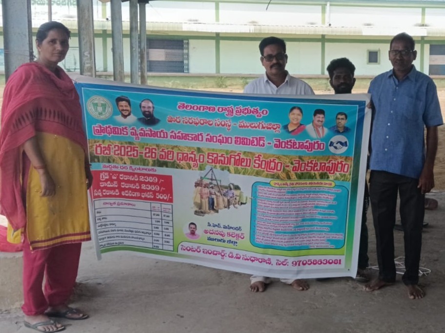 వెంకటాపురంలో వరి కొనుగోలు కేంద్రం ప్రారంభం