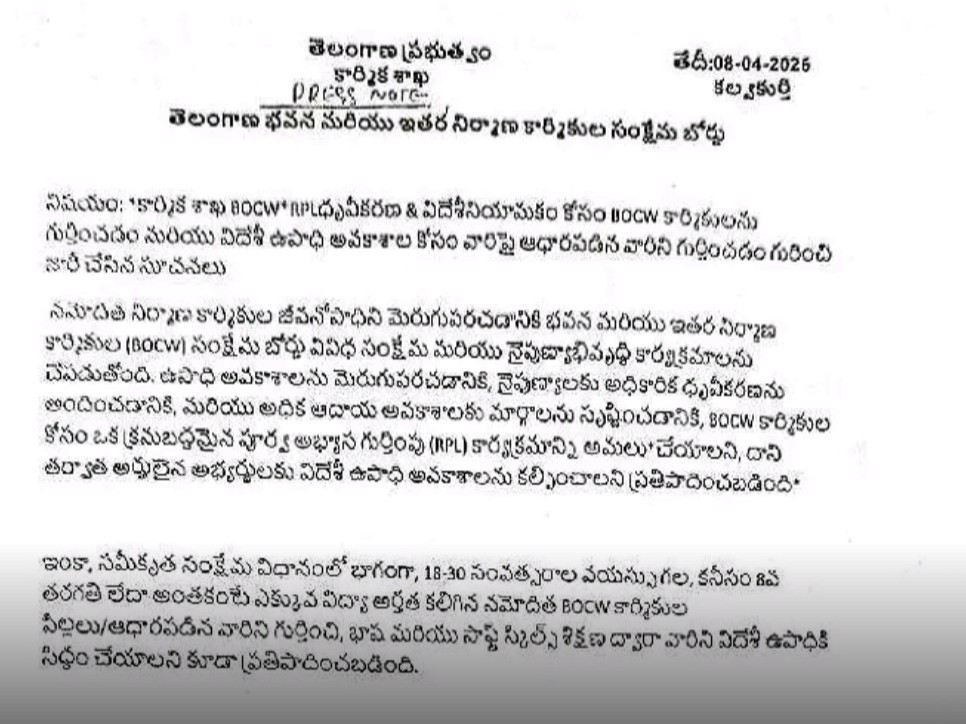 BOCW కార్మికులకు వృత్తి అభివృద్ధి శిక్షణ