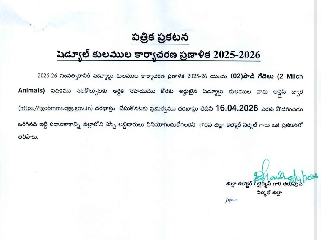 పాడి పశువుల యూనిట్‌కు దరఖాస్తులు ఆహ్వానం