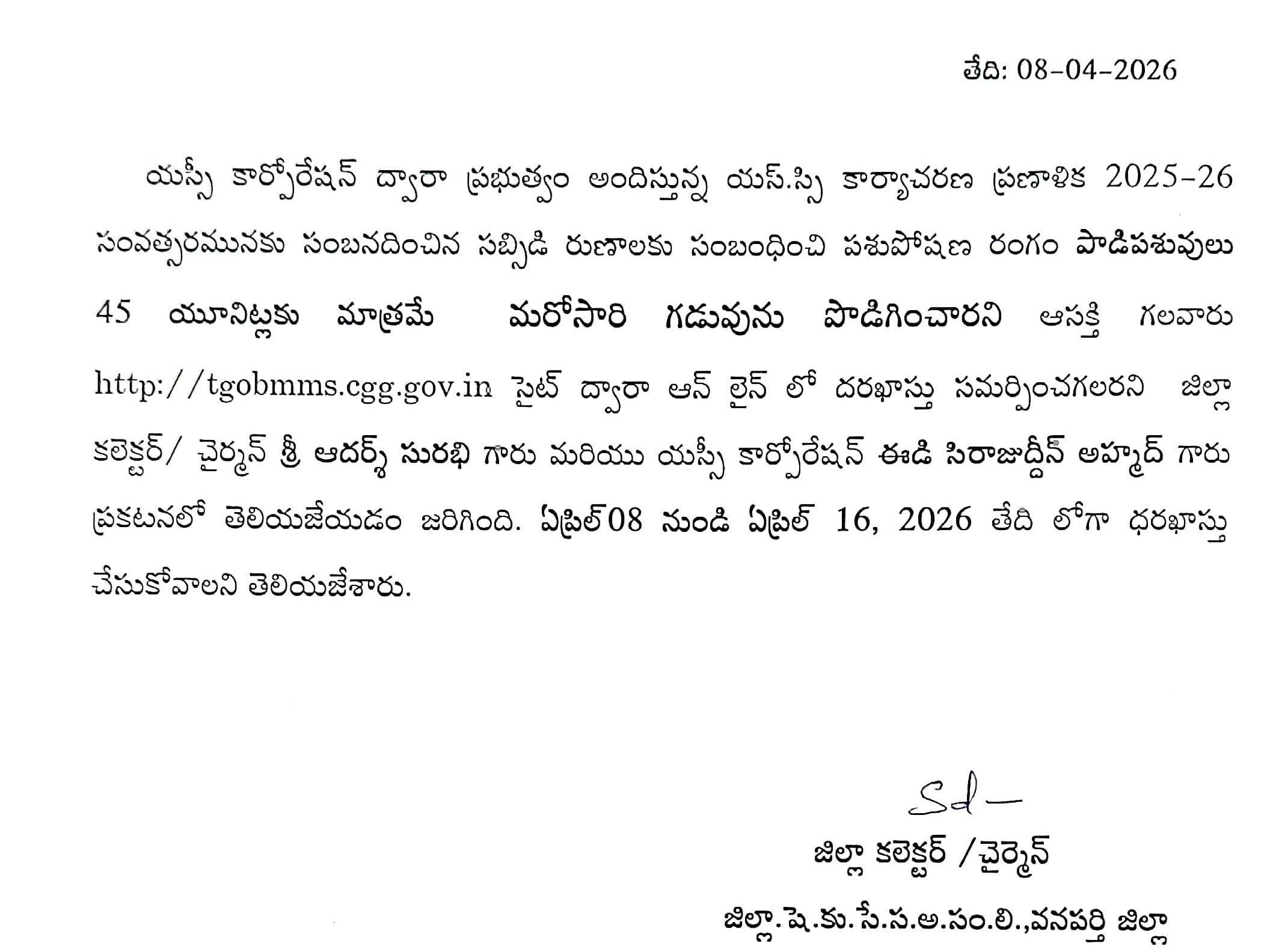 సబ్సిడీ రుణాల్లో పొందేందుకు గడుగు పొడిగింపు