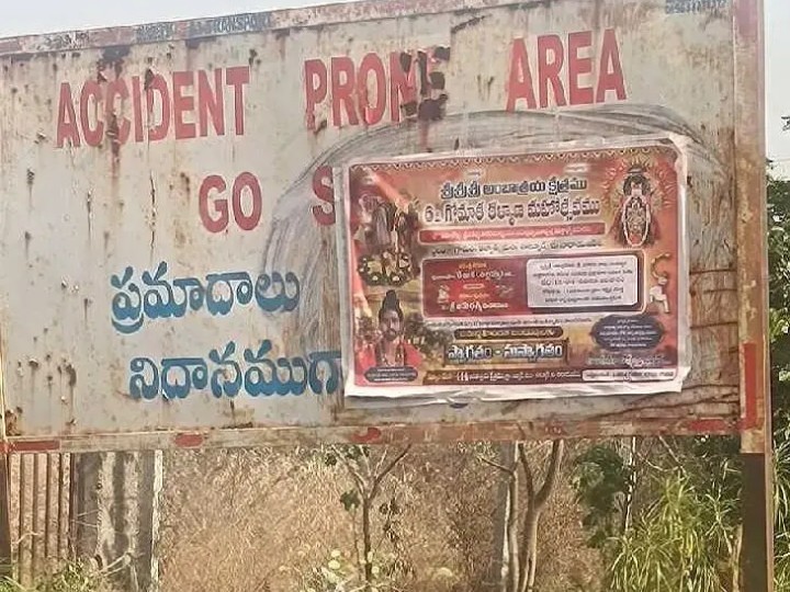 హెచ్చరిక బోర్డులపై పోస్టర్లు