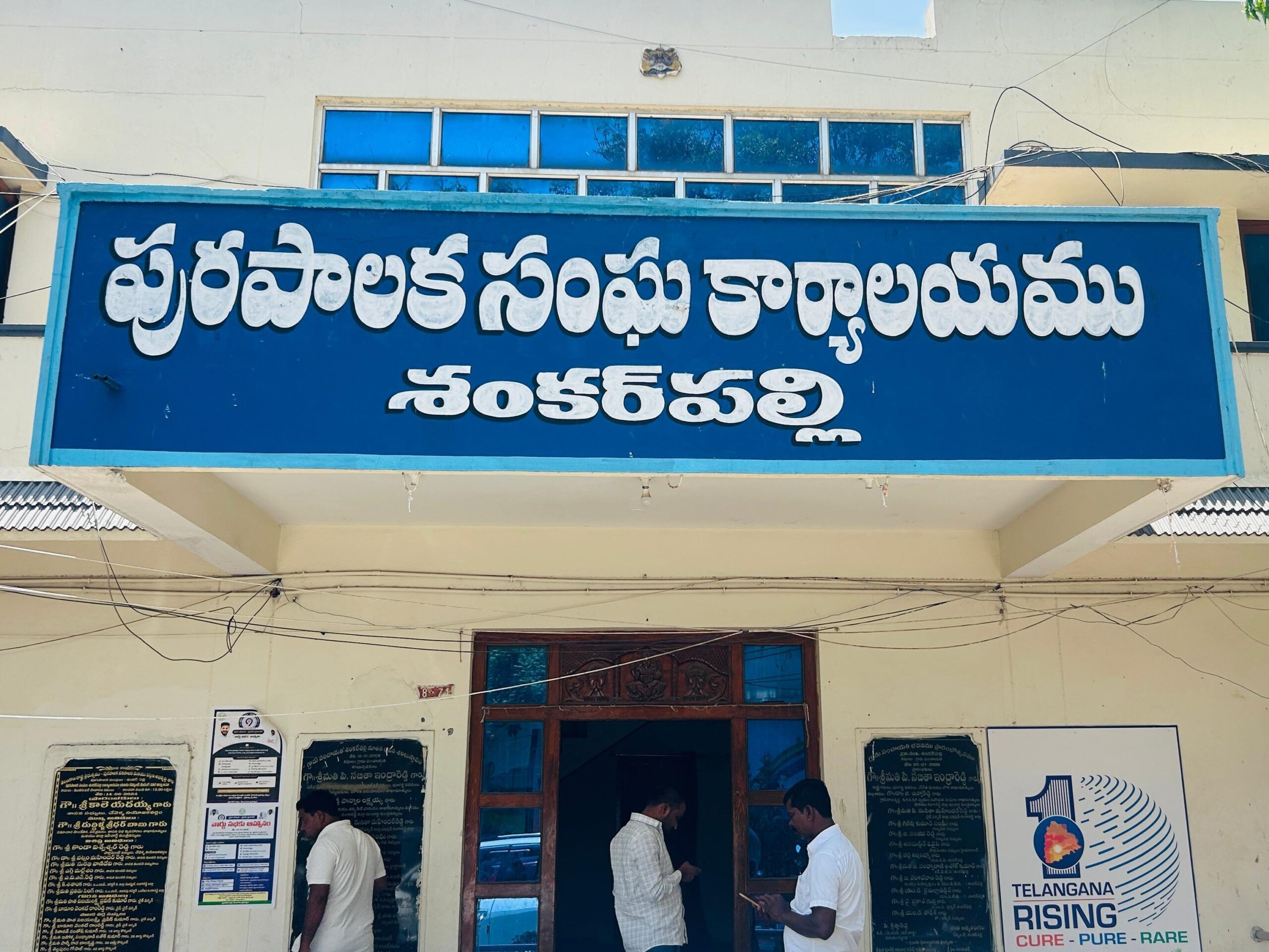 శంకర్‌పల్లి మున్సిపల్ కో ఆప్షన్ సభ్యుల ఎన్నిక