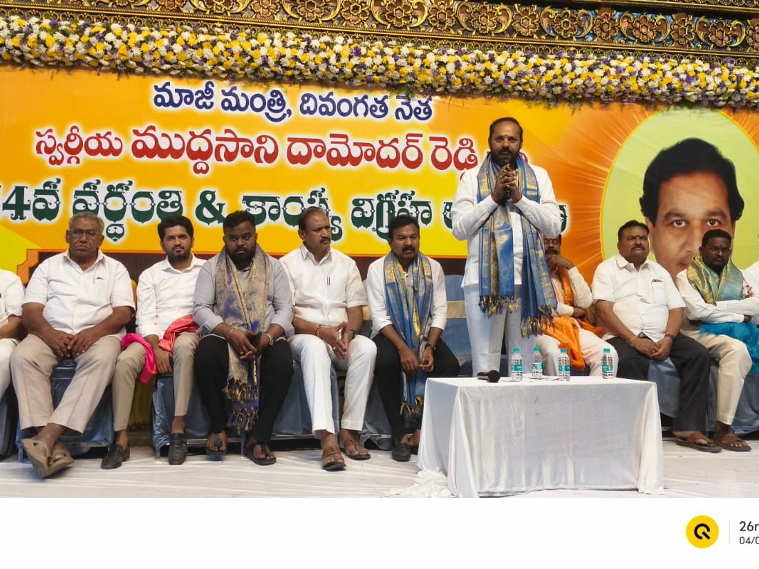 ‘పేద ప్రజల కోసం నిరంతరం పోరాడిన వ్యక్తి దామోదర్ రెడ్డి’