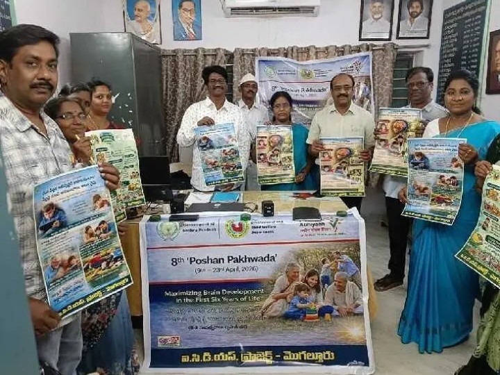 మొగల్తూరులో ‘పోషణ పక్వాడా’ పోస్టర్ల ఆవిష్కరణ