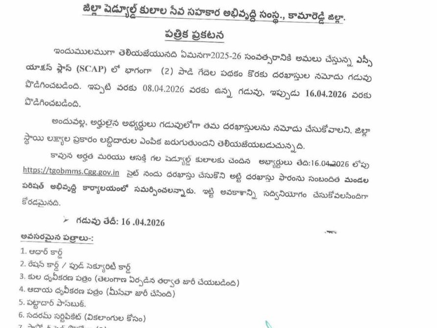 సబ్సిడీపై పాడి గేదెల కోసం దరఖాస్తు పొడగింపు