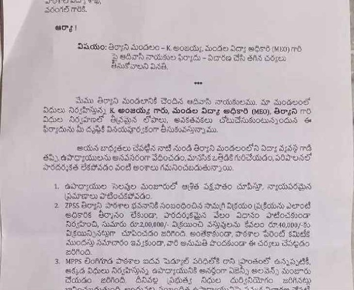 ఏజెన్సీ చట్టాలకు విరుద్ధంగా పనిచేస్తున్న ఎంఈవో