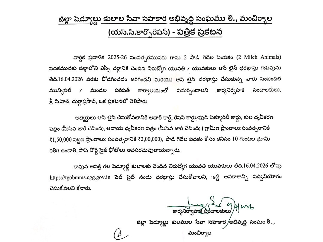 పాడి గేదెల పెంపకం పథకం కోసం దరఖాస్తుల గడువు పెంపు