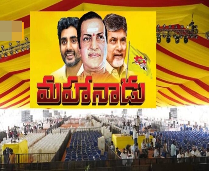 మహానాడు సభ కోసం స్థలాల పరిశీలన