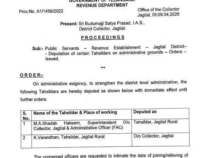 జిల్లాలో ఇద్దరు ఉద్యోగుల బదిలీ