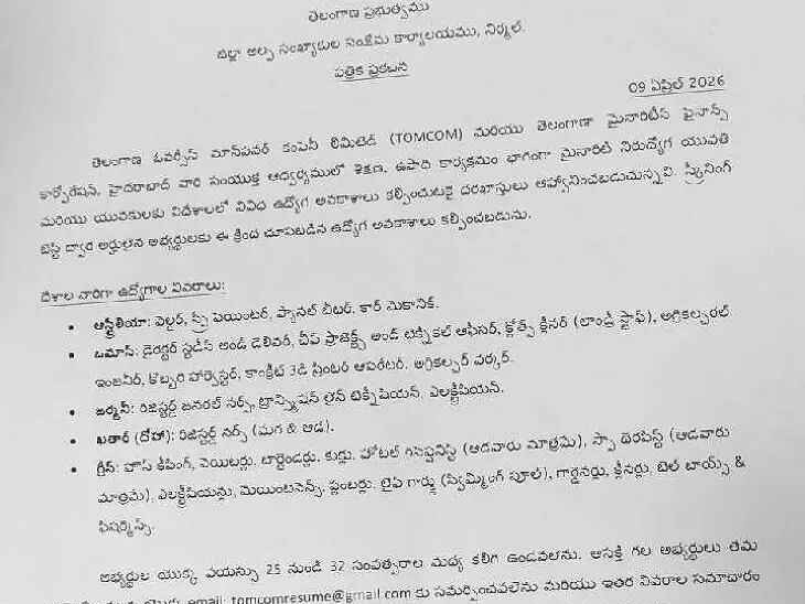 మైనారిటీ యువతకు విదేశాల్లో ఉద్యోగ అవకాశం