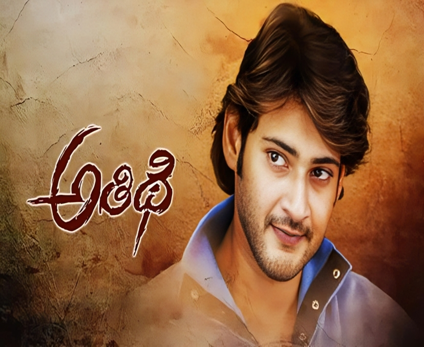 మళ్లీ ప్రేక్ష‌కుల ముందుకు వస్తున్న ‘అతిథి’..!