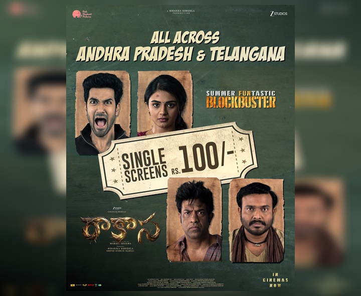 ‘రాకాస’.. సింగిల్ స్క్రీన్స్‌లో టికెట్ ధర రూ.100