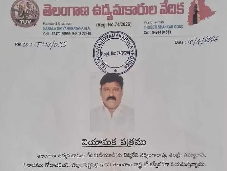 ఉద్యమకారుల వేదిక రాష్ట్ర కో కన్వీనర్‌గా నర్సింగరావు