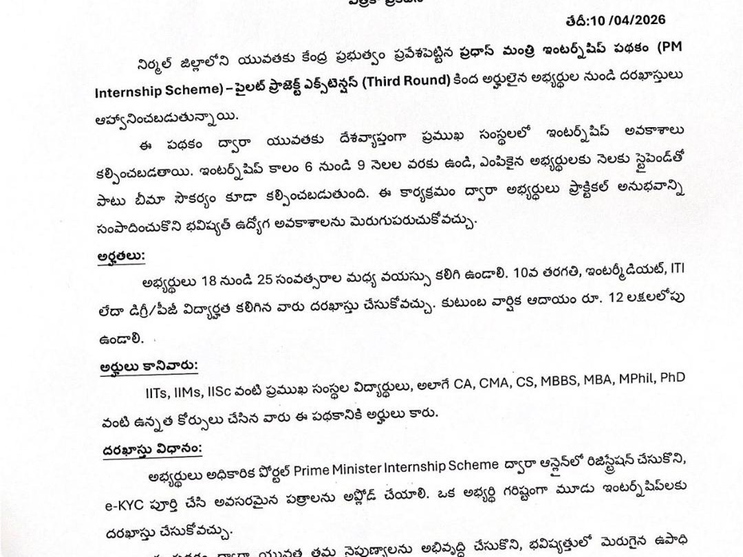 నిర్మల్‌లో ఇంటర్న్‌షిప్ దరఖాస్తులు ప్రారంభం
