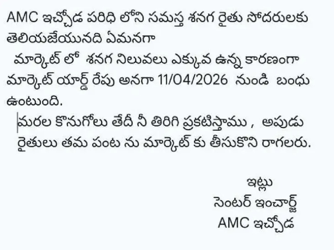 ఇచ్చోడలో శనగ కొనుగోళ్ల నిలిపివేత