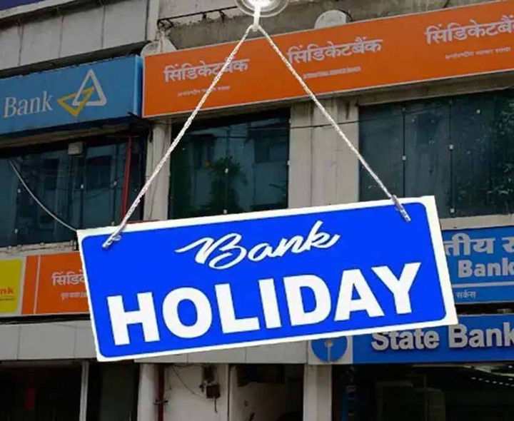 ALERT: ఎల్లుండి బ్యాంకులకు సెలవు