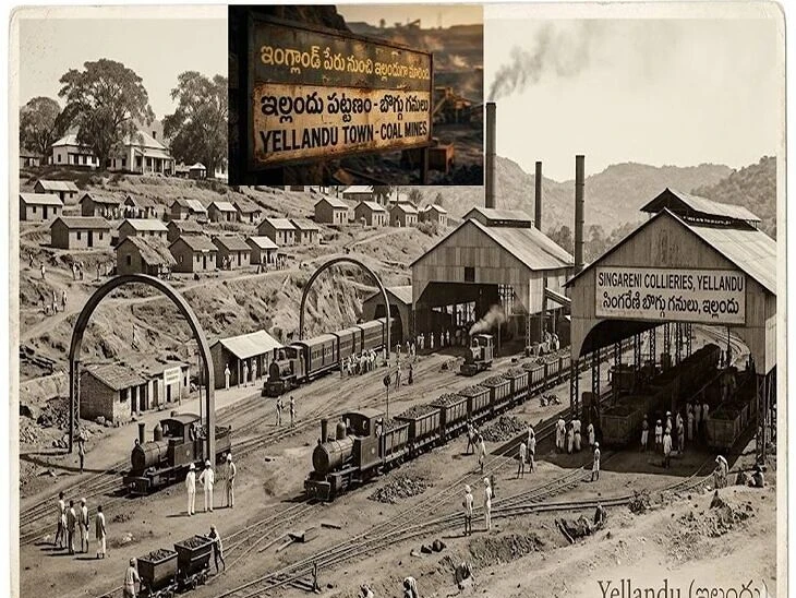 ఆసక్తికర చరిత్ర.. ఇంగ్లాండ్‌ నుంచి ఇల్లందుగా