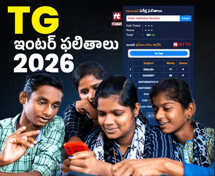 ఇంటర్ ఫలితాల్లో మేడ్చల్ జిల్లా టాప్