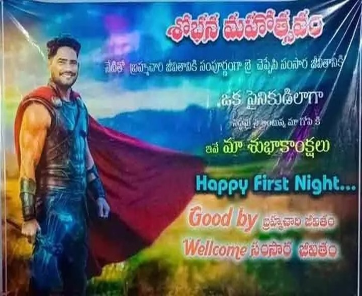 VIRAL: ‘హ్యాప్పీ ఫస్ట్ నైట్’