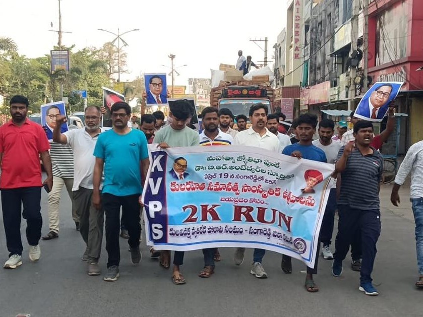 కేవీపీఎస్ ఆధ్వర్యంలో 2కే రన్