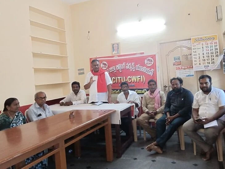 కార్మిక హక్కుల రక్షణకు పోరాడుదాం: సీఐటీయు