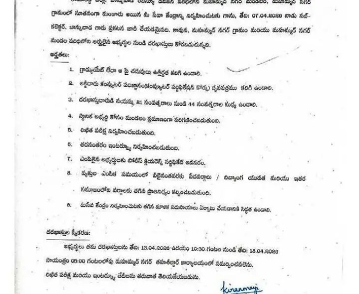 మీ సేవా కేంద్రం కోసం దరఖాస్తులు  ఆహ్వానం