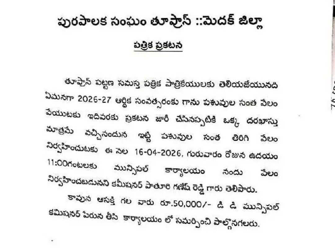 ఈ నెల 16న పశువుల సంత వేలం పాట