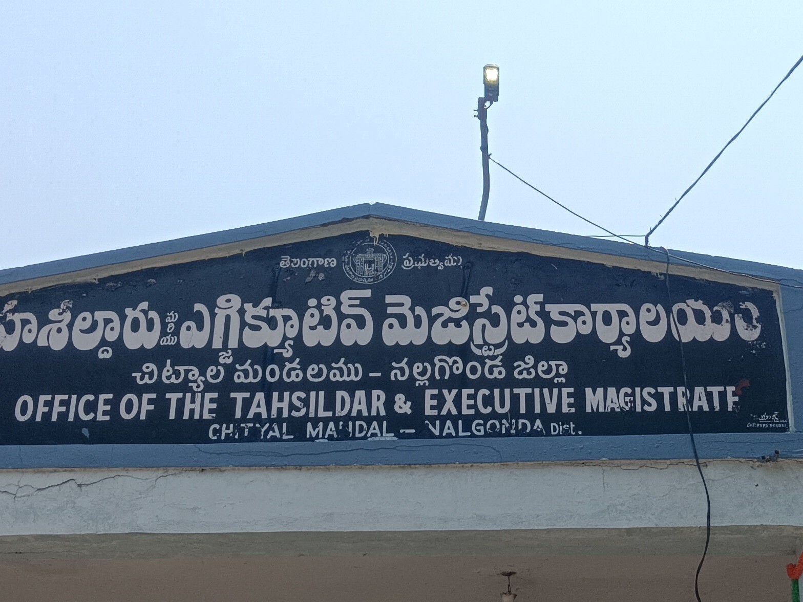 పగలే వెలుగులు.. అది ప్రభుత్వ ఆఫీసు!