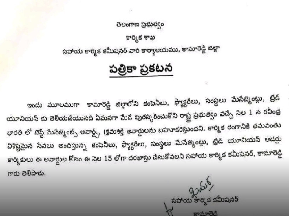 ‘శ్రమశక్తి అవార్డులకు దరఖాస్తు చేసుకోవాలి’