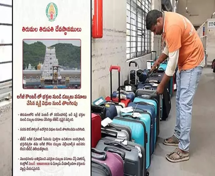 తిరుమలలో అక్రమ వసూళ్లు.. ఉద్యోగిపై వేటు