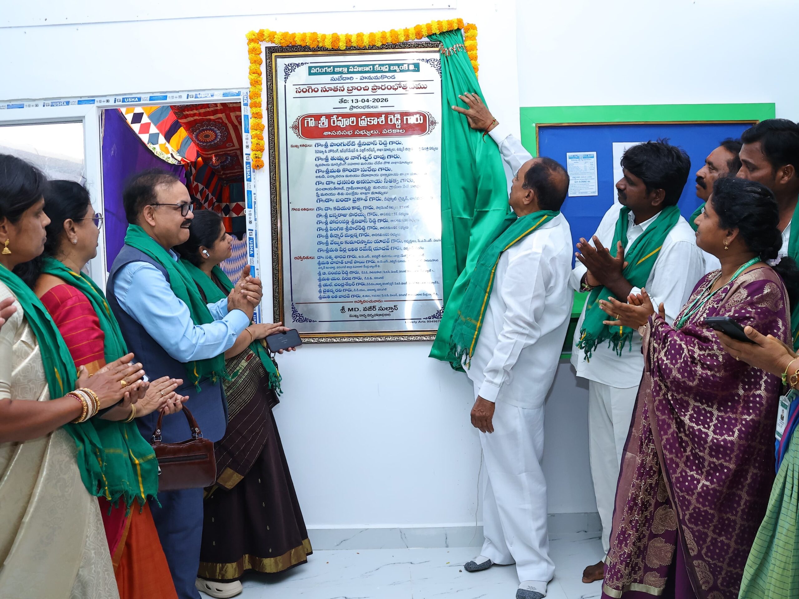 డీసీసీ బ్యాంక్ బ్రాంచ్‌ను ప్రారంభించిన కలెక్టర్