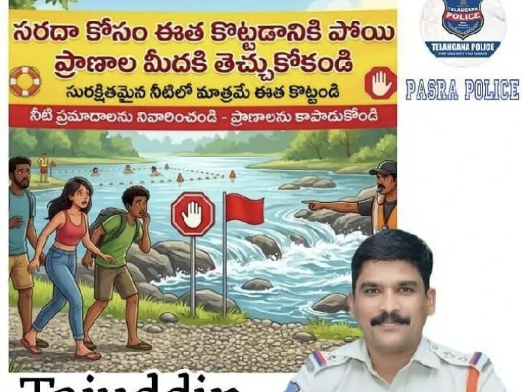 ‘ఈతపై అప్రమత్తంగా ఉండాలి’