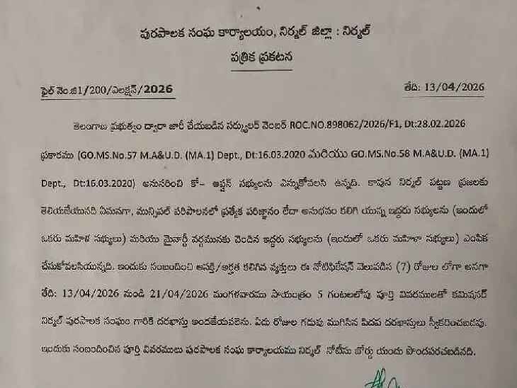 ‘కో-ఆప్షన్ సభ్యుల కోసం దరఖాస్తు చేసుకోవాలి’