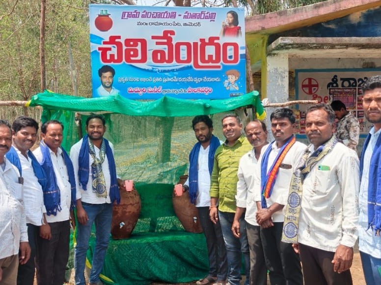 సుతారిపల్లిలో చలివేంద్రం ప్రారంభం
